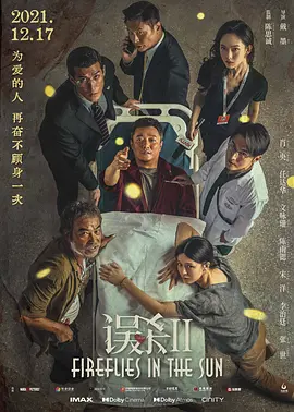 误杀2 (2021)