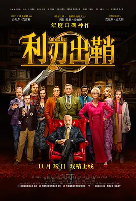 利刃出鞘(2019)