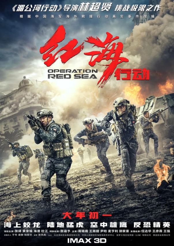 红海行动(2018)