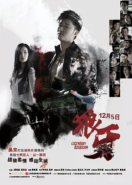 狼牙 (2008)