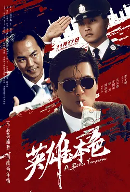 英雄本色 (1986)