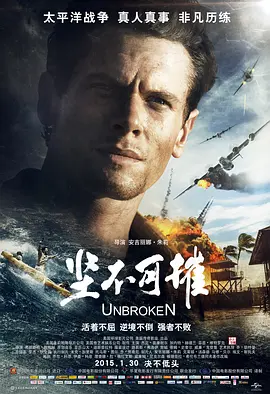 坚不可摧 Unbroken (2014)