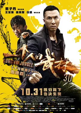 一个人的武林 (2014)