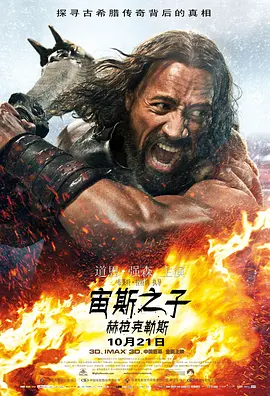 宙斯之子：赫拉克勒斯 Hercules (2014)