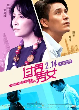 过界男女 (2013)