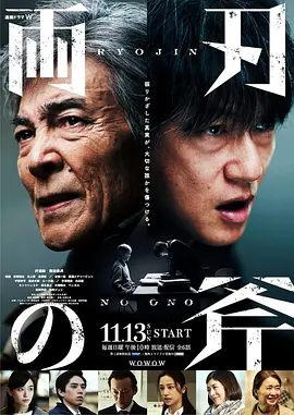 双刃斧 (2022)