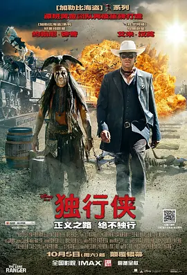 独行侠 The Lone Ranger (2013)