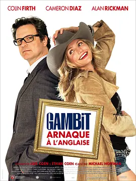 神偷艳贼 Gambit (2012)