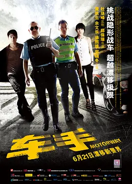 车手 (2012)