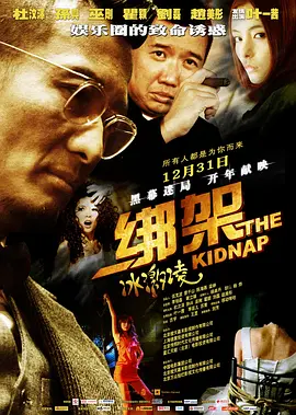 绑架冰激凌 (2010)