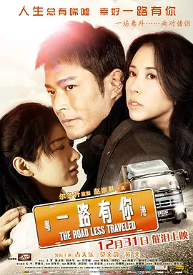 一路有你 (2010)