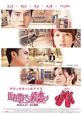 近在咫尺的爱恋 (2010)