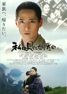 我想成为贝壳  (2008)